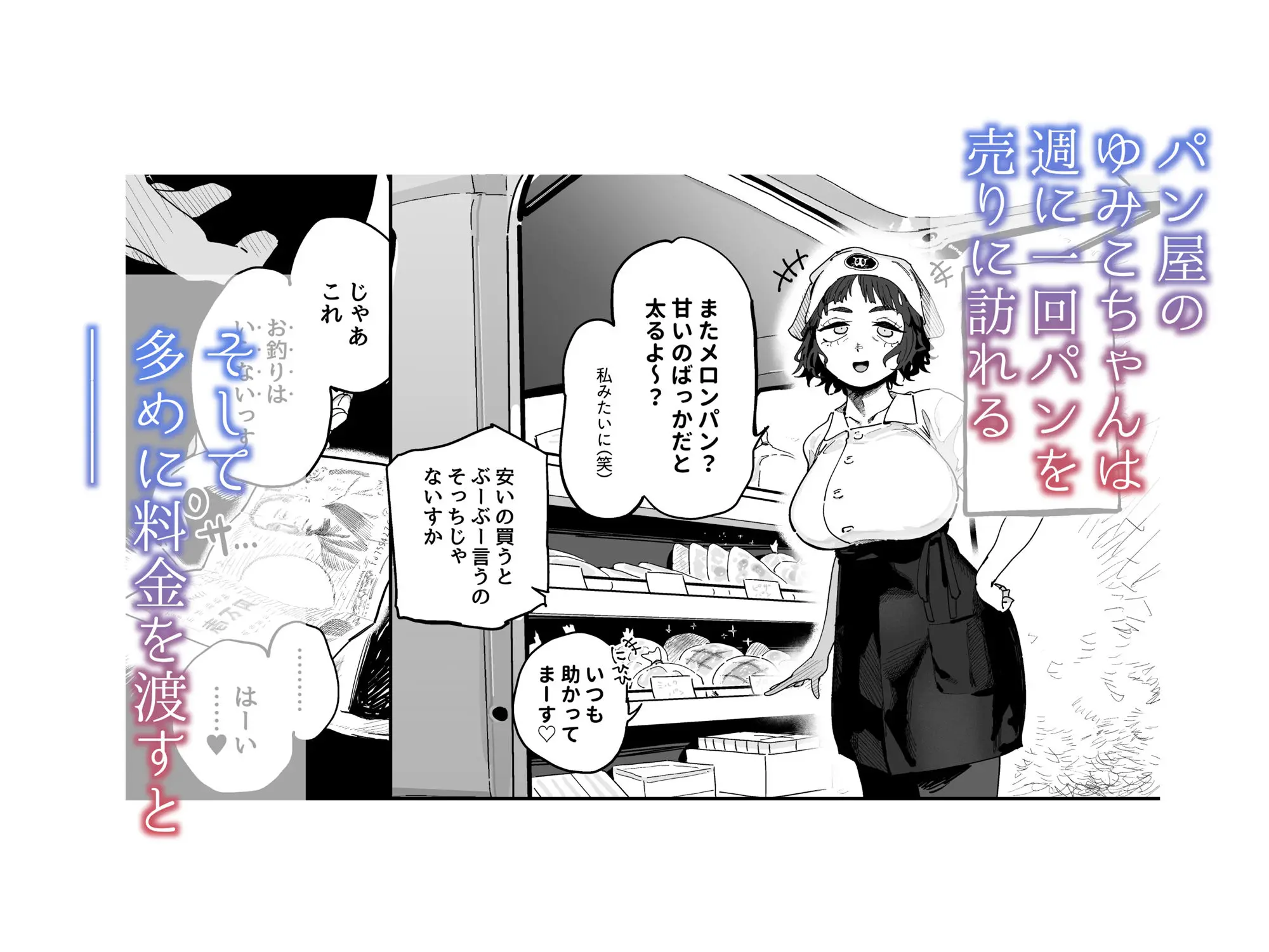 抜きアリ！訪問パン屋のエロおばさん 画像2