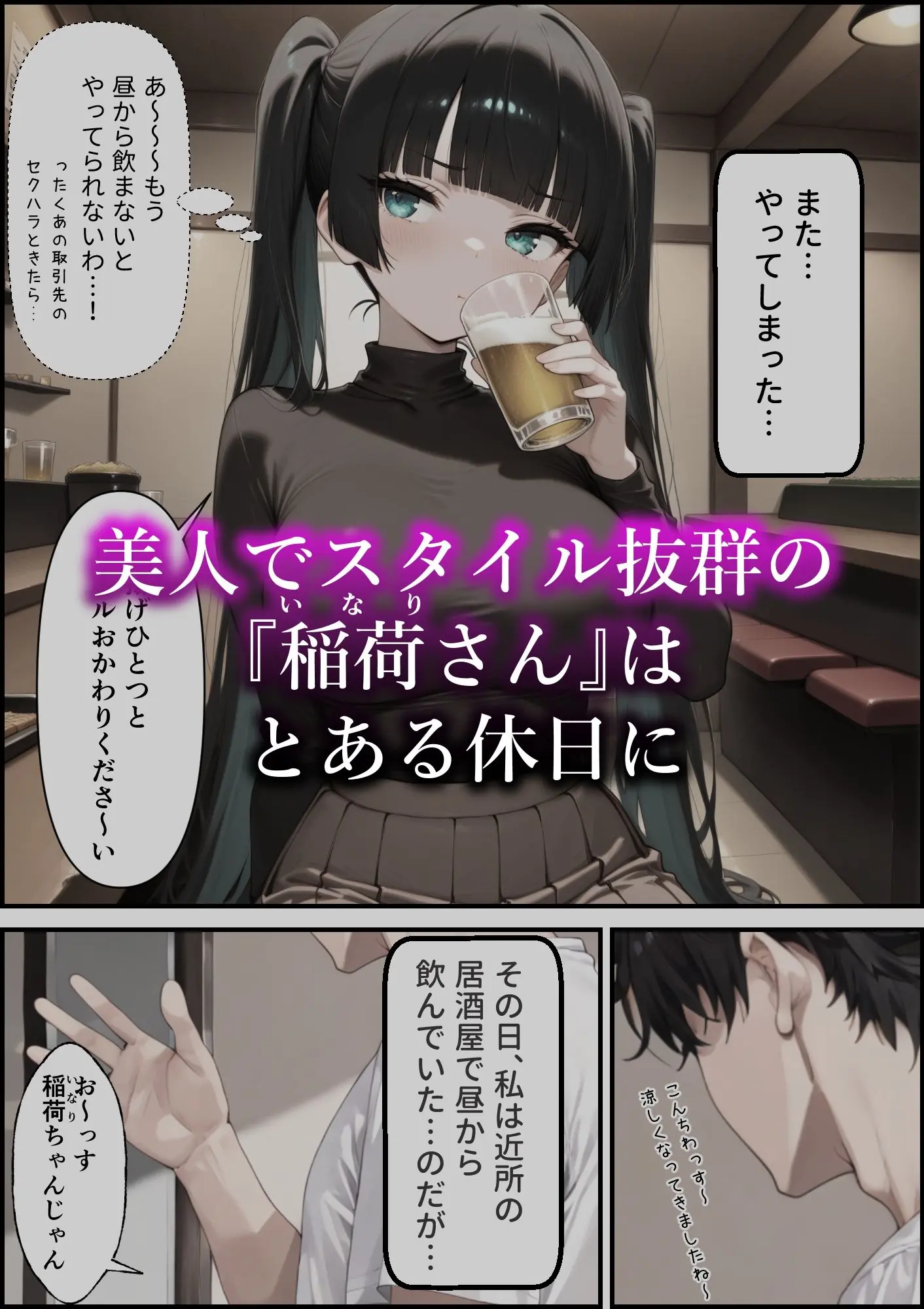 またやってしまった稲荷さん3 〜罰ゲーム編〜 画像1