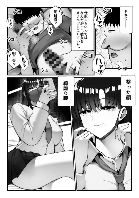 元いじめっこヒロイン同級生をちんぽで堕とす話 画像2