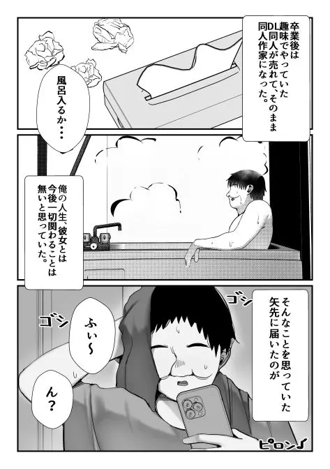 元いじめっこヒロイン同級生をちんぽで堕とす話 画像7