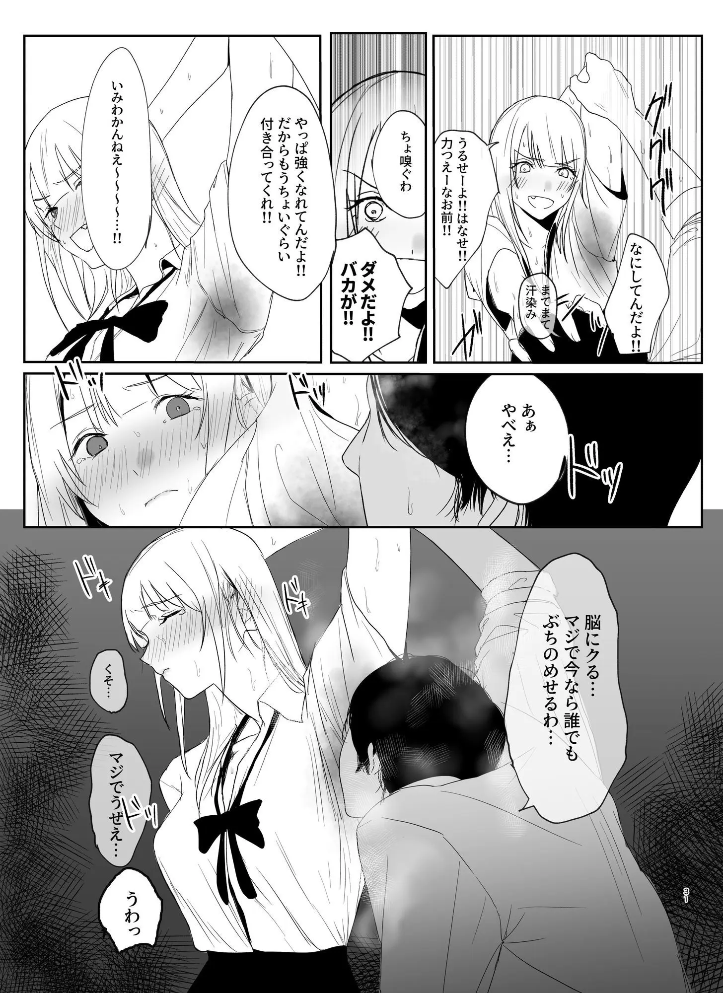 ギャルにいたずらする話  (前編) 画像3