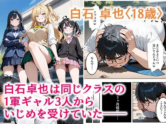 いじめられてた陰キャのボクが生意気J◯チビギャルに中出し報復した話 〜桃瀬愛羅 裏垢編〜 画像1