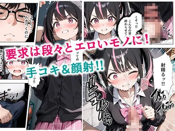 いじめられてた陰キャのボクが生意気J◯チビギャルに中出し報復した話 〜桃瀬愛羅 裏垢編〜 画像4