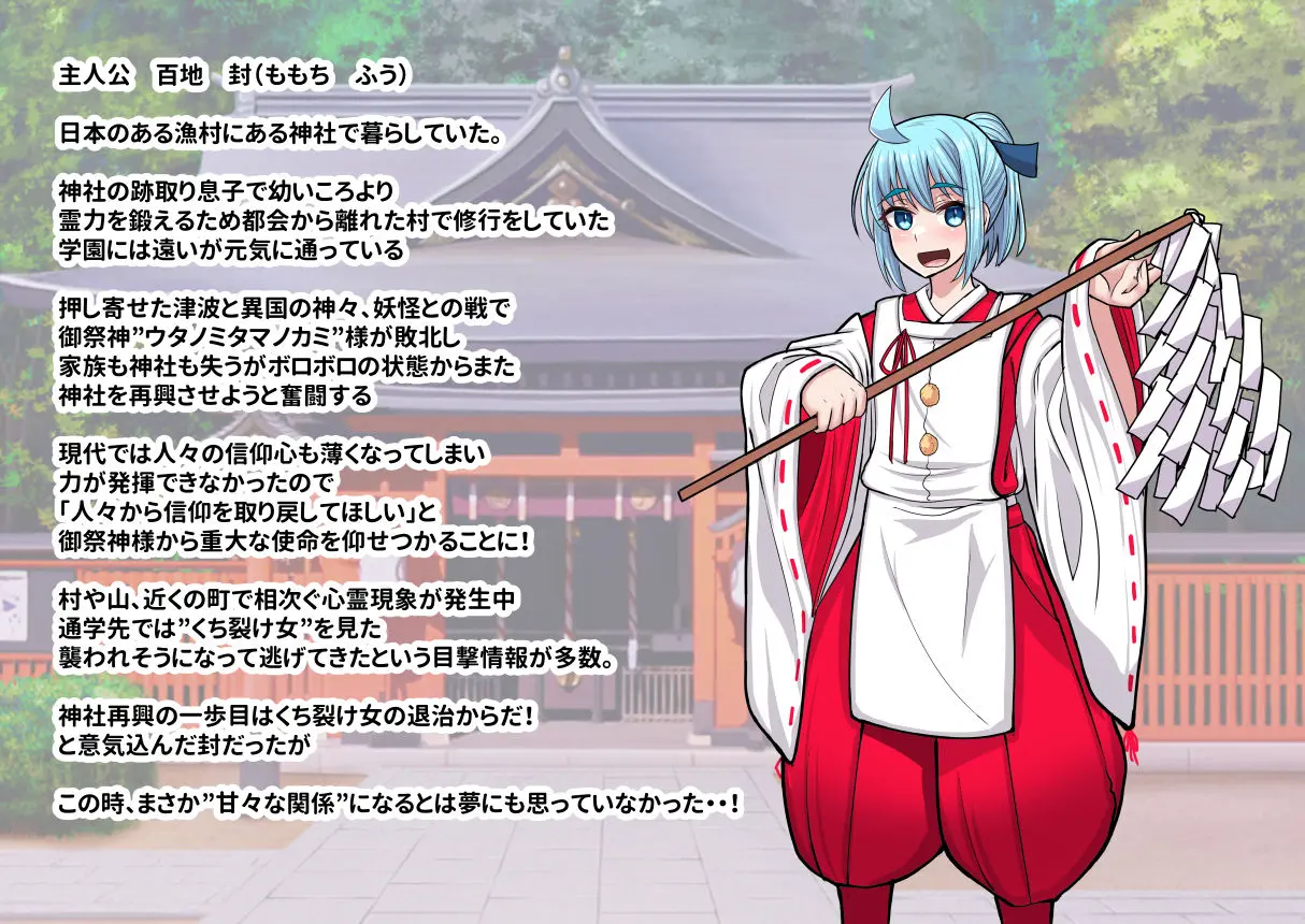 噂の口裂け女は地雷系美少女だった!?退治が出来るのか神主君! 画像3