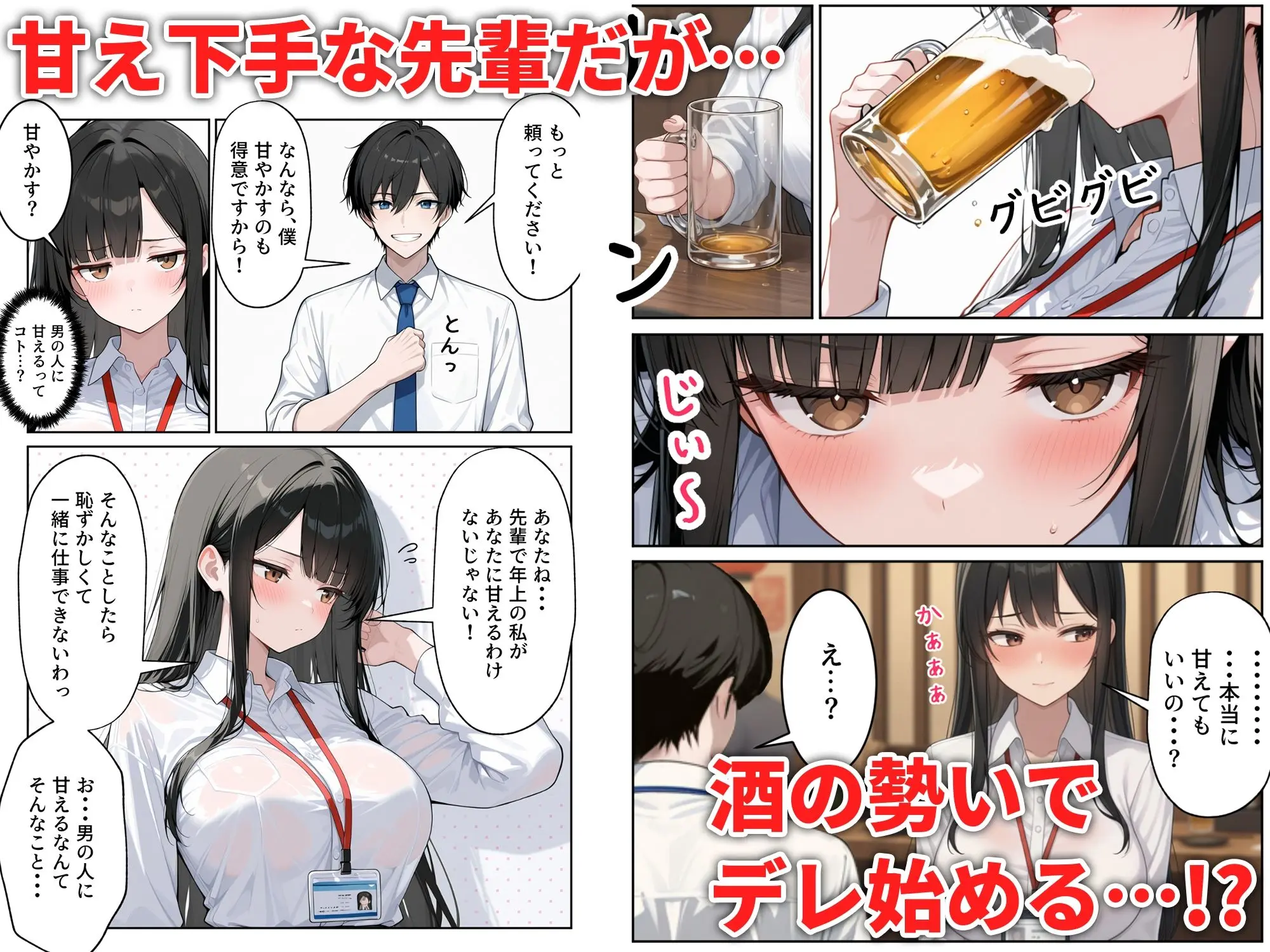 先輩えっち  クール系なのにアホ可愛い女上司をお持ち帰りした話 画像4