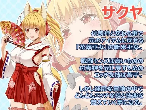花葬巫女サクヤ 画像1