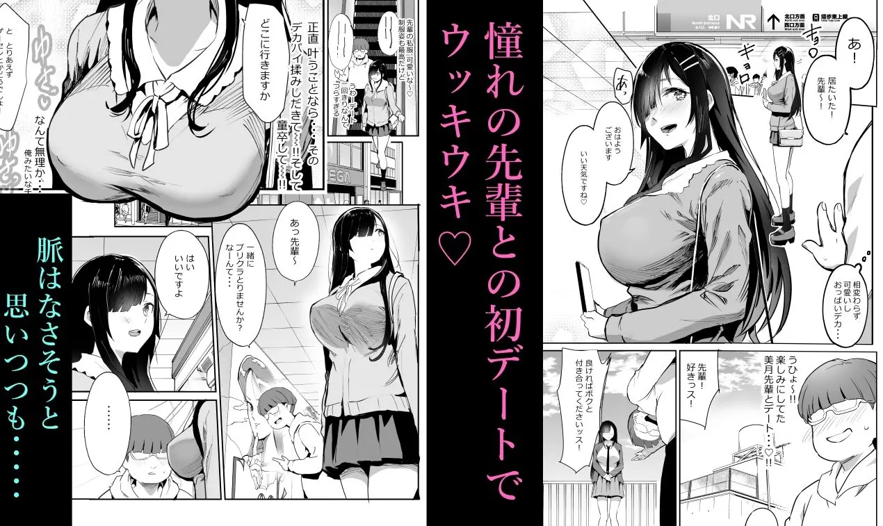なんでも言うこと聞いてくれるやさしい先輩とぼくのどちゃくそ野外S●Xデート 画像1