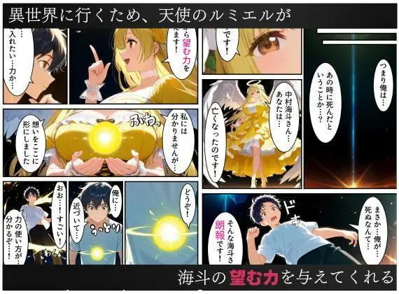 異世界転生で手に入れたスキルは悪堕ち化!?天使とエルフ勇者を闇堕ちさせて、目指せハーレム王! 画像2
