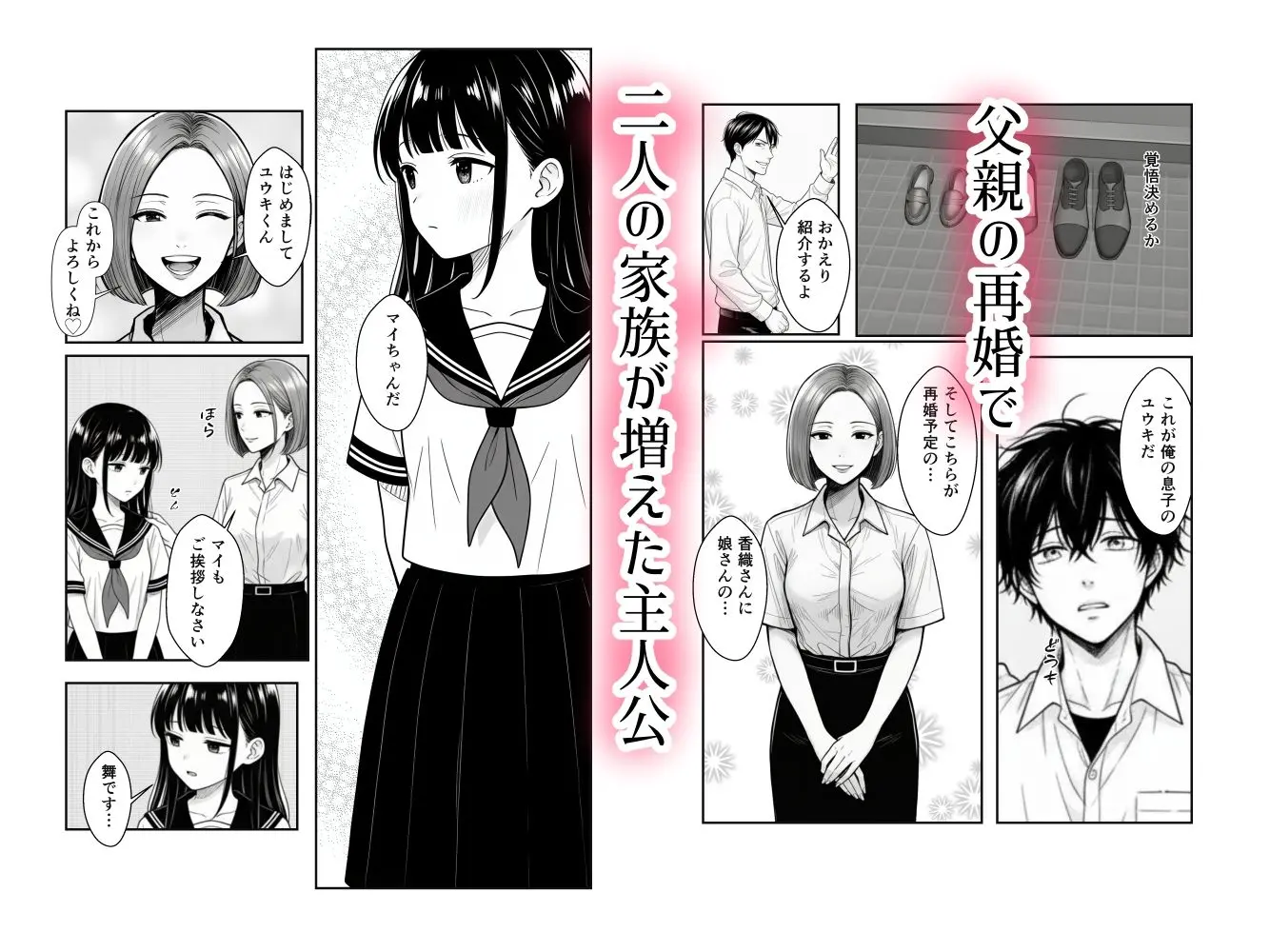 親の再婚でできた義妹とは仲良しです 画像1