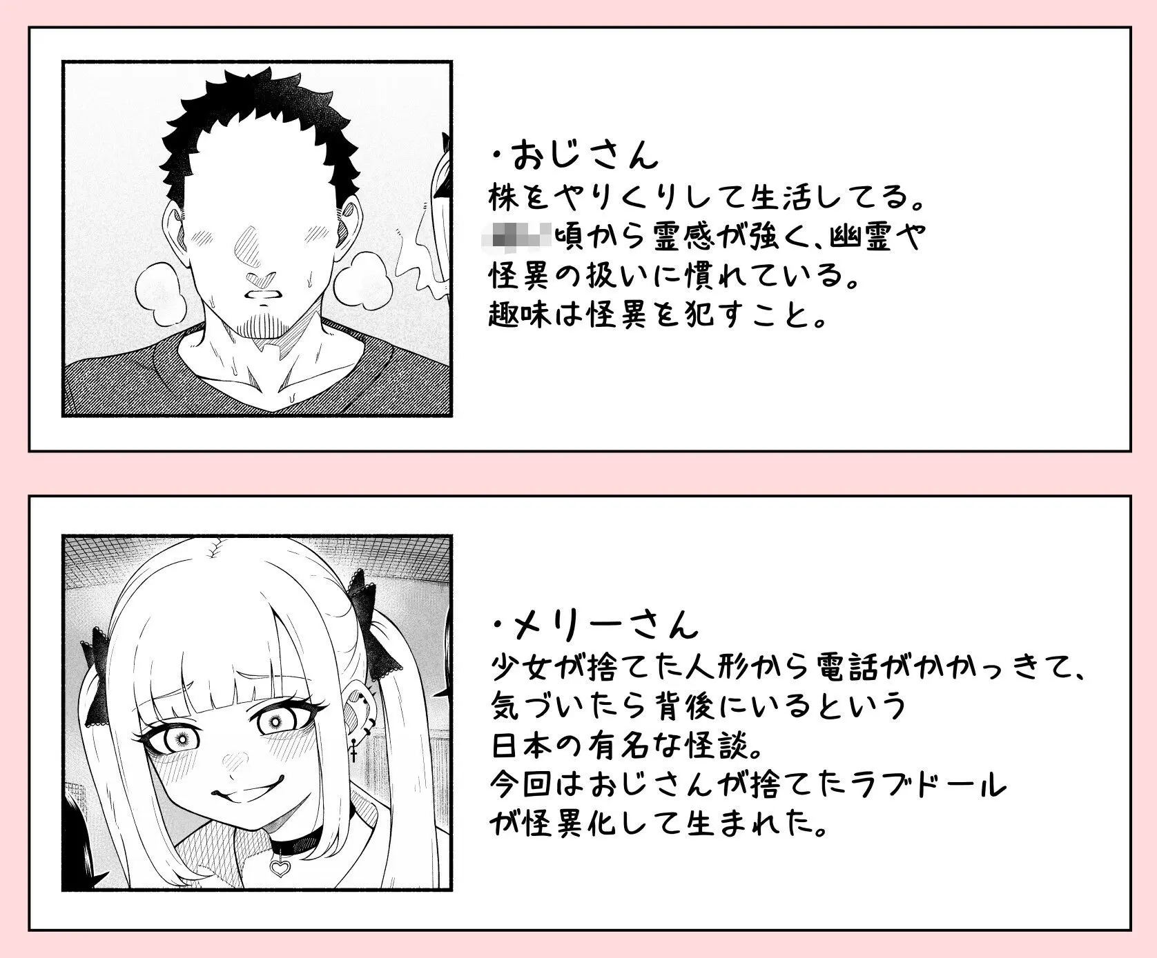 メリーさんの後ろから 画像7