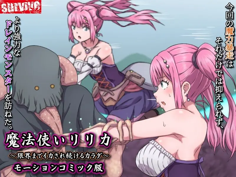 魔法使いリリカ 〜限界までイカされ続けるカラダ〜 モーションコミック版 画像2