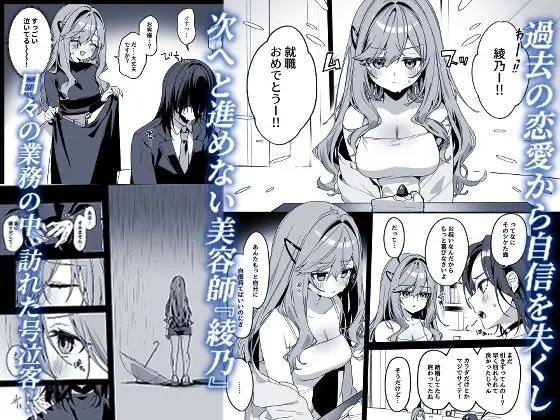 美容師さんは僕指名?4 画像1