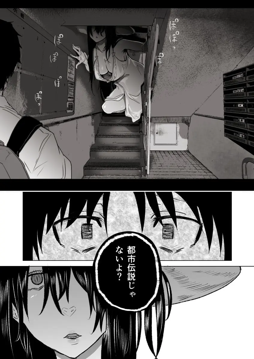八尺様・出会いと搾取 画像5