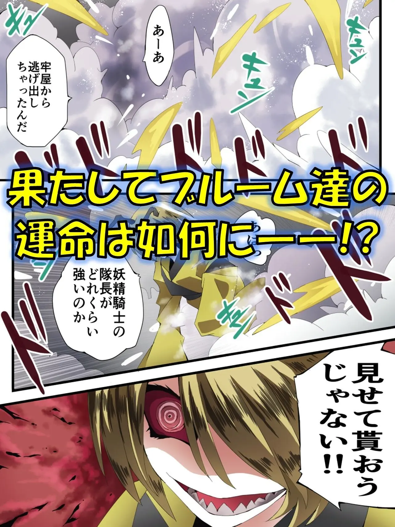 妖精騎士フェアリーブルーム第10話 画像5