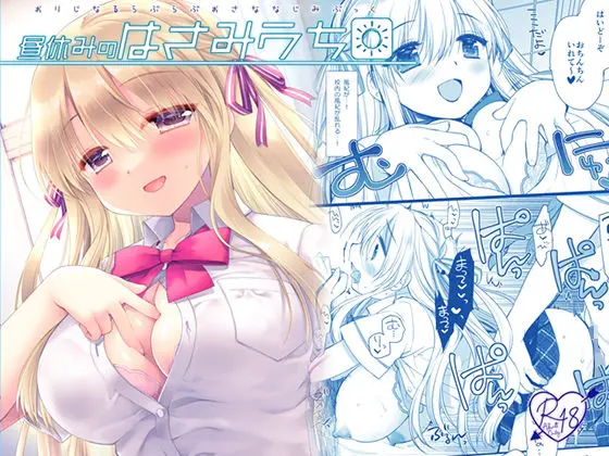 昼休みのはさみうち｜サークル『D・N・A.Lab.』による話題の同人エロ漫画｜おにゃんこポン