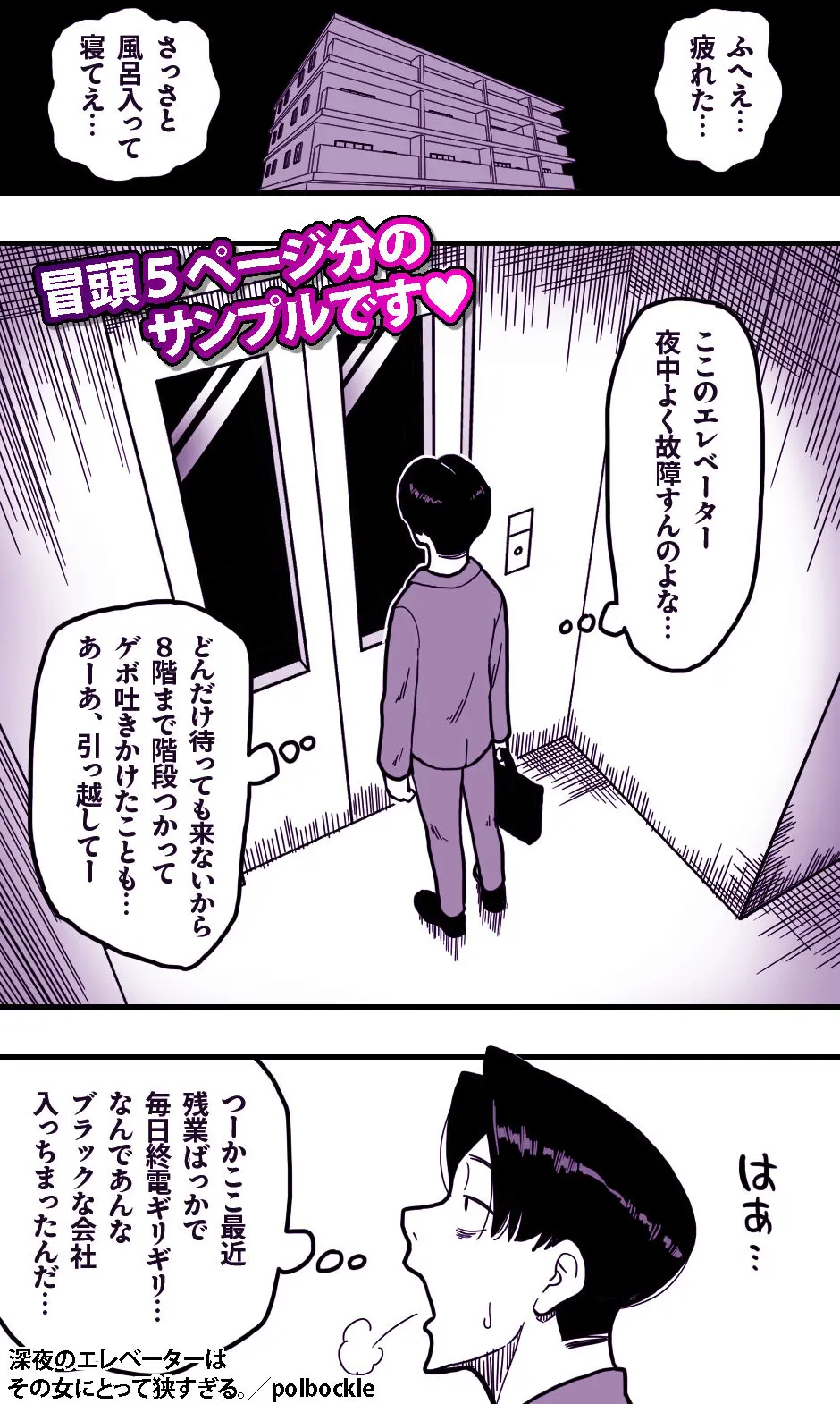 深夜のエレベーターはその女にとって狭すぎる。 画像1