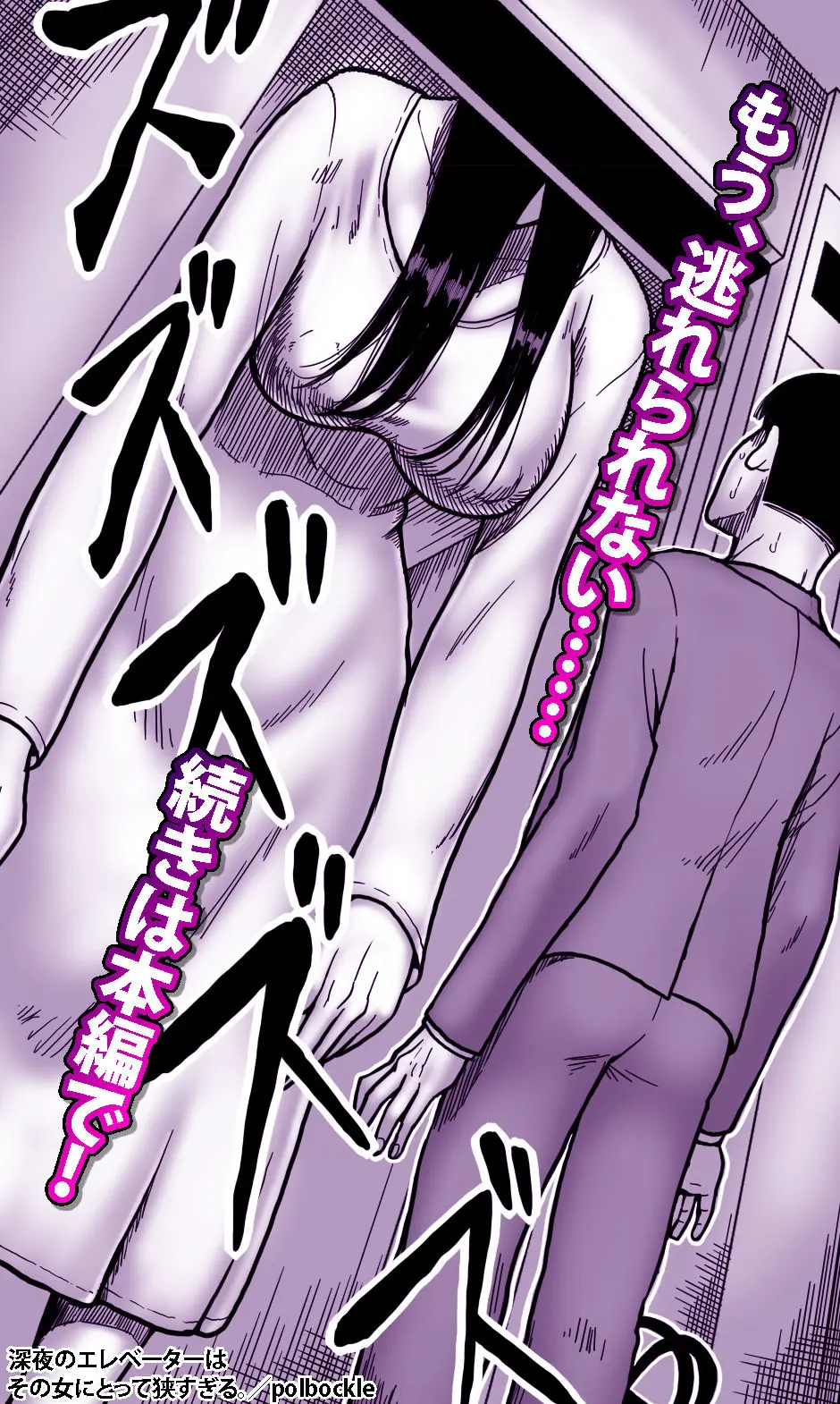 深夜のエレベーターはその女にとって狭すぎる。 画像5