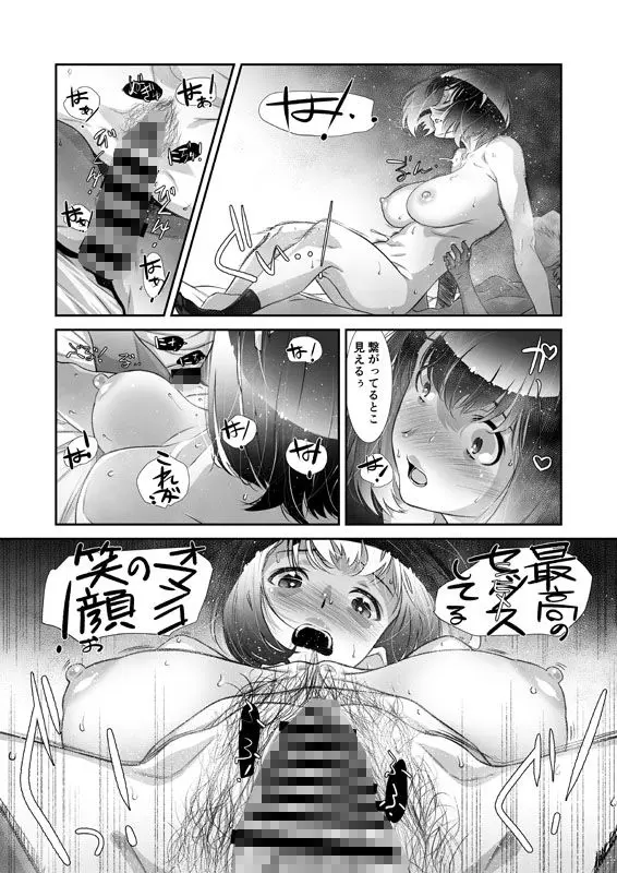 もっと、チョロい、上司  総集編 画像6
