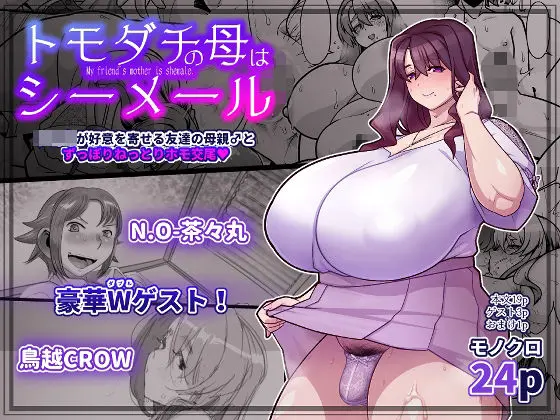 友達の母はシーメール｜サークル『破壊大帝国』による話題の同人エロ漫画｜おにゃんこポン