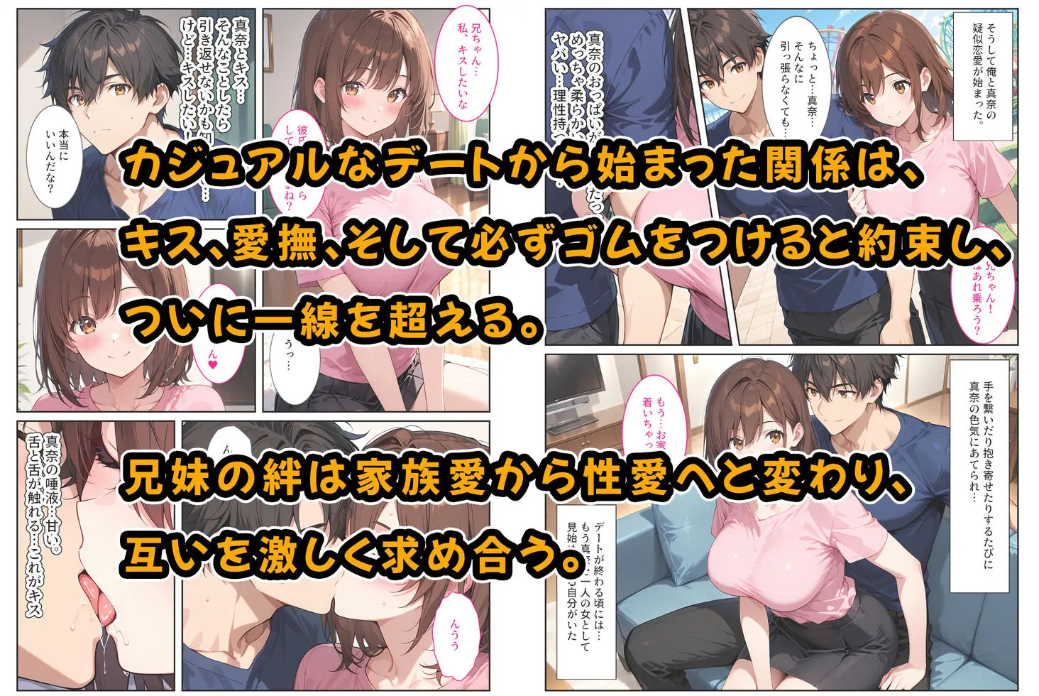 妊娠願望のある爆乳の妹とお試しで付き合ったら 画像4
