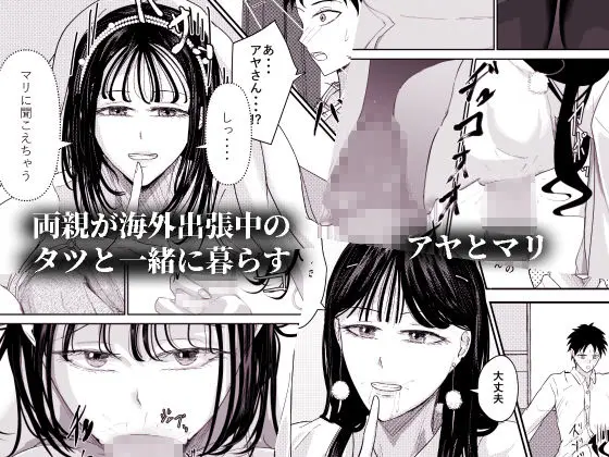 チ〇ポを奪い合う長舌お姉さん〜フェラ上手な年上幼馴染と喧嘩3P〜 画像1