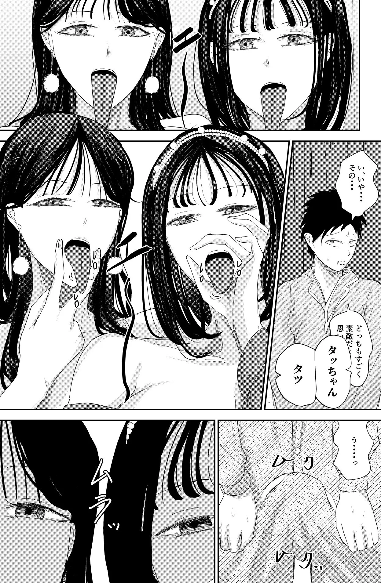 チ〇ポを奪い合う長舌お姉さん〜フェラ上手な年上幼馴染と喧嘩3P〜 画像5