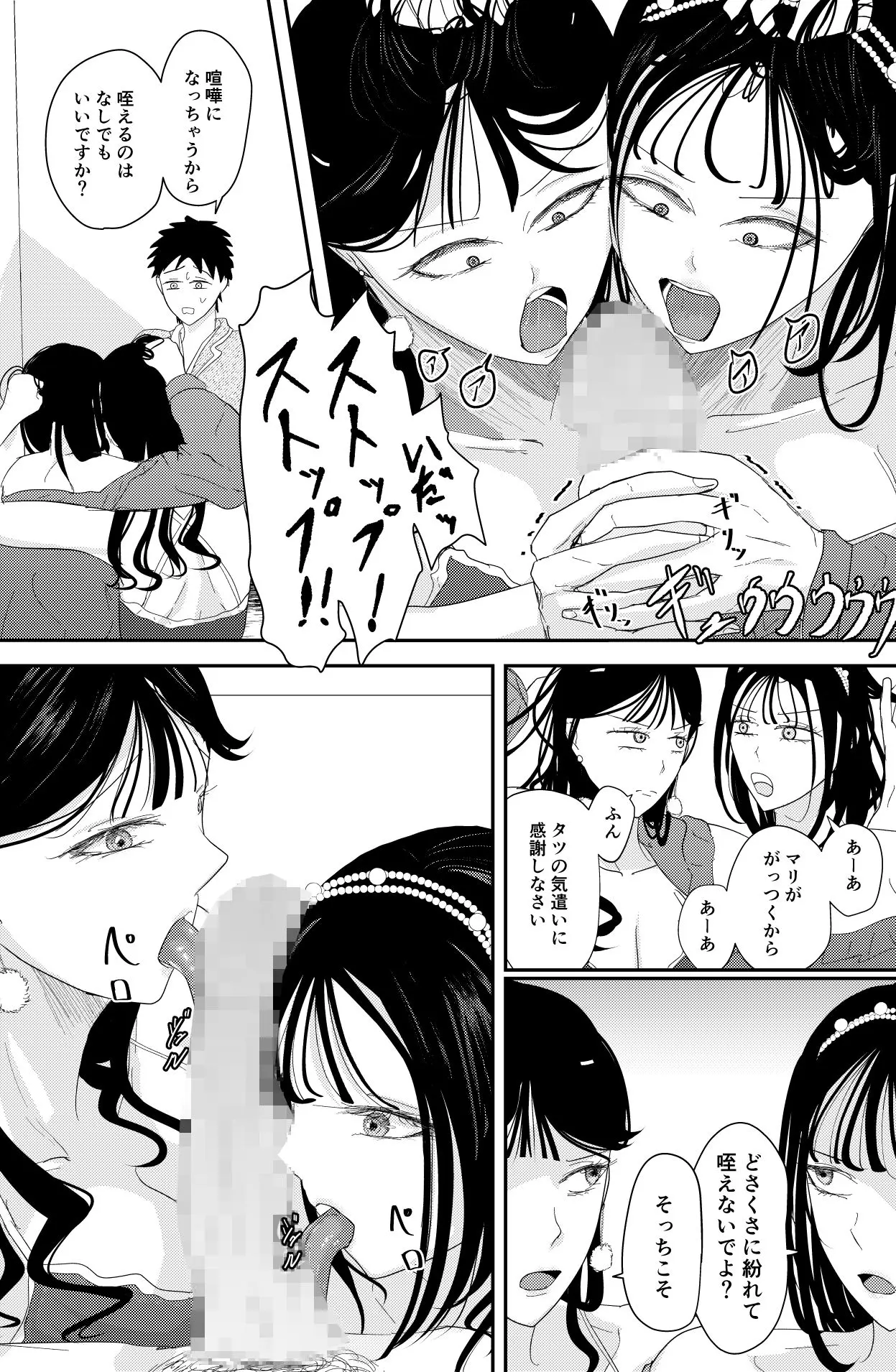 チ〇ポを奪い合う長舌お姉さん〜フェラ上手な年上幼馴染と喧嘩3P〜 画像9