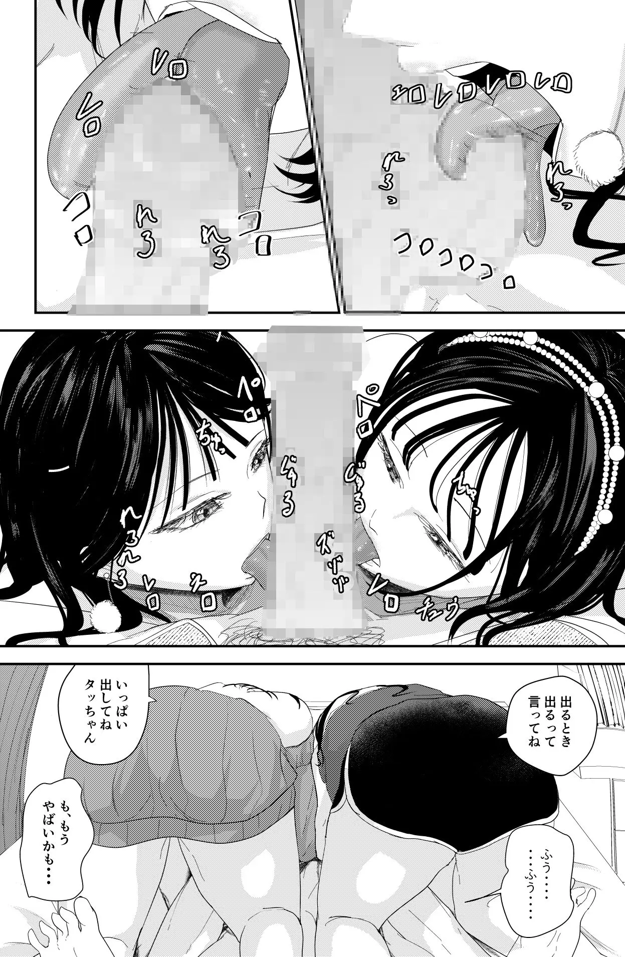 チ〇ポを奪い合う長舌お姉さん〜フェラ上手な年上幼馴染と喧嘩3P〜 画像10