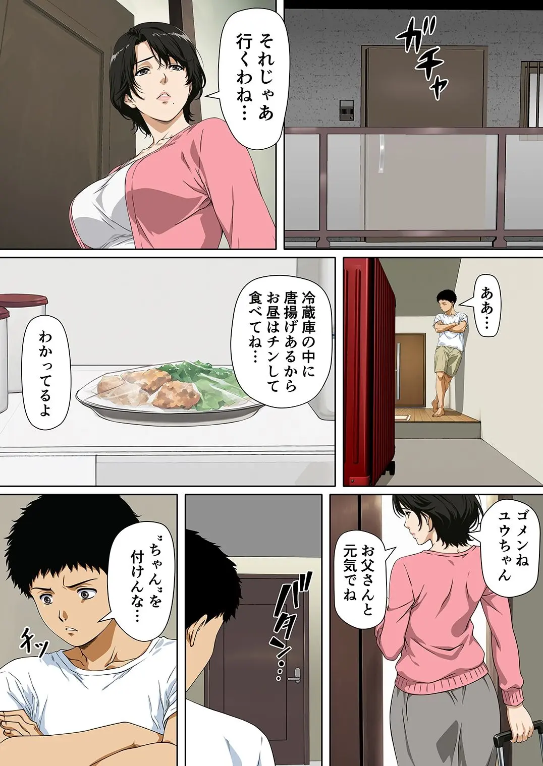 NTRた母 画像1