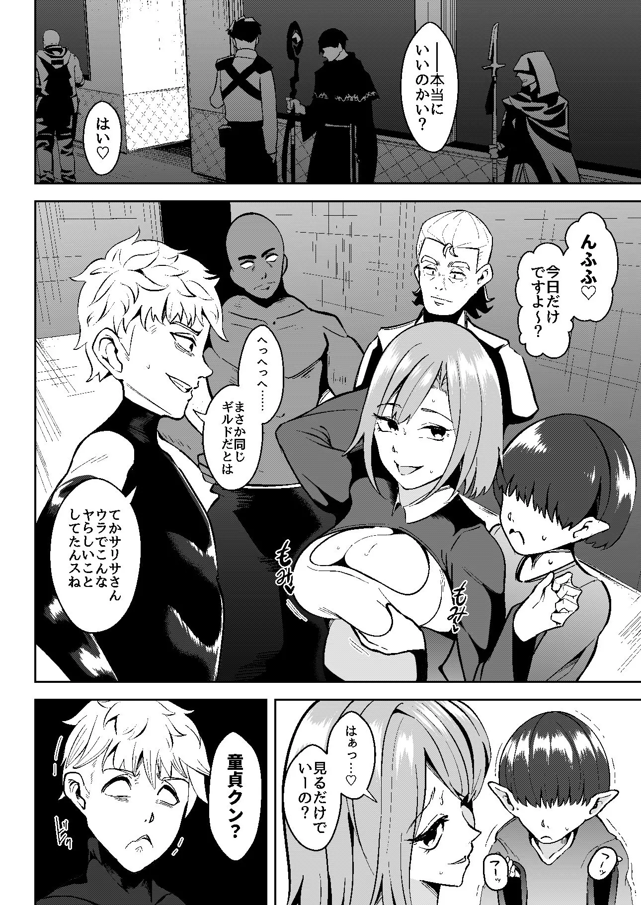 異世界無個性化計画2 画像1