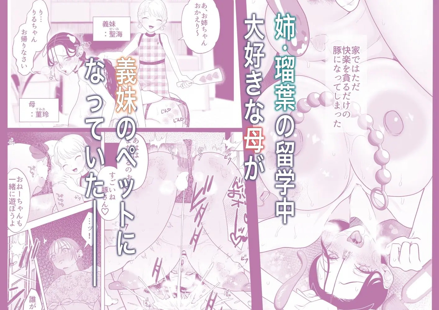 ママとおねーちゃんは私のかわいいヘ？ットて？す 画像2