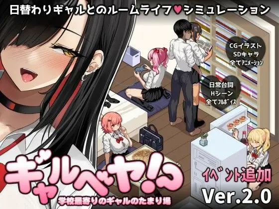 ギャルベヤ!?〜学校最寄りのギャルのたまり場〜|サークル『スタジオねこキック』による話題の同人エロ漫画|おにゃんこポン