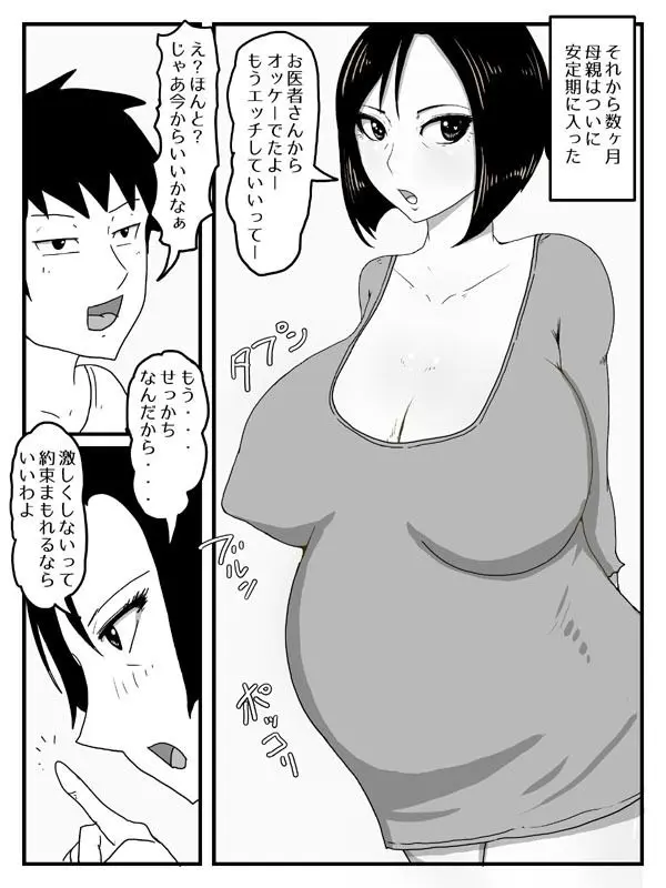 巨根すぎてフラれたあとお母さんを妊娠させた件 画像5