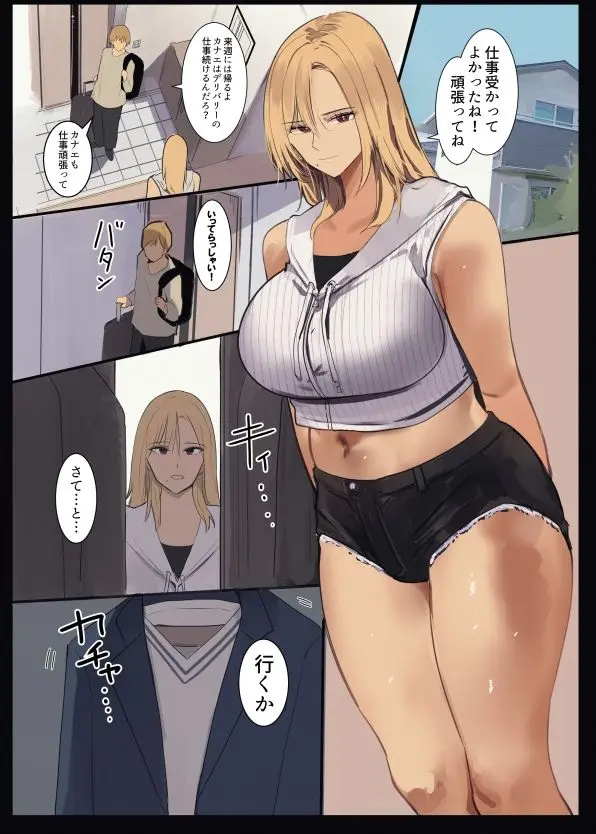 配達先は過去にフッた陰キャの家だった…総集編 画像6