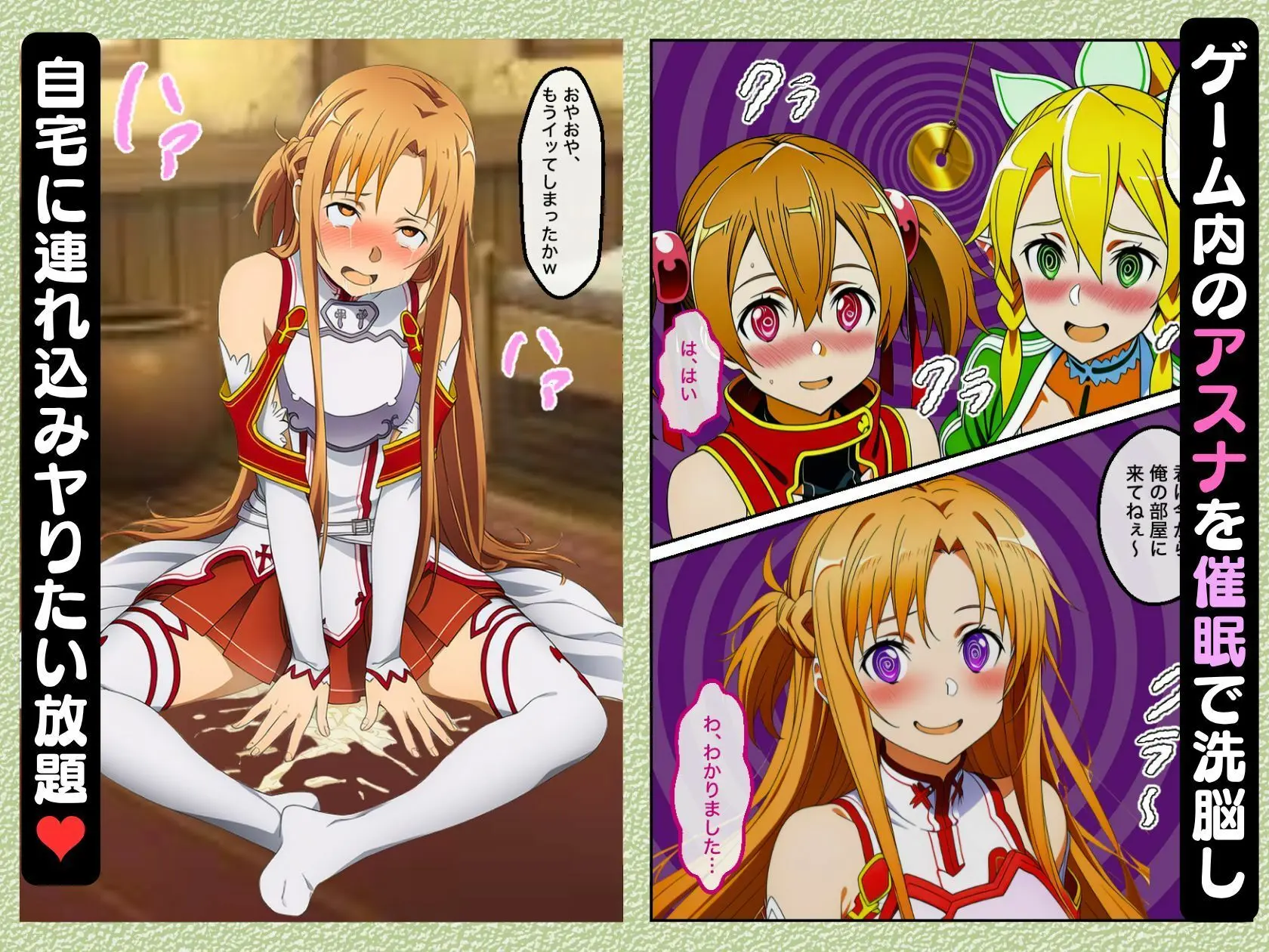 アスナを催○→調教→妊娠させてボテ腹セックスする話【NTR漫画215P ソードアートオンライ●】 画像1