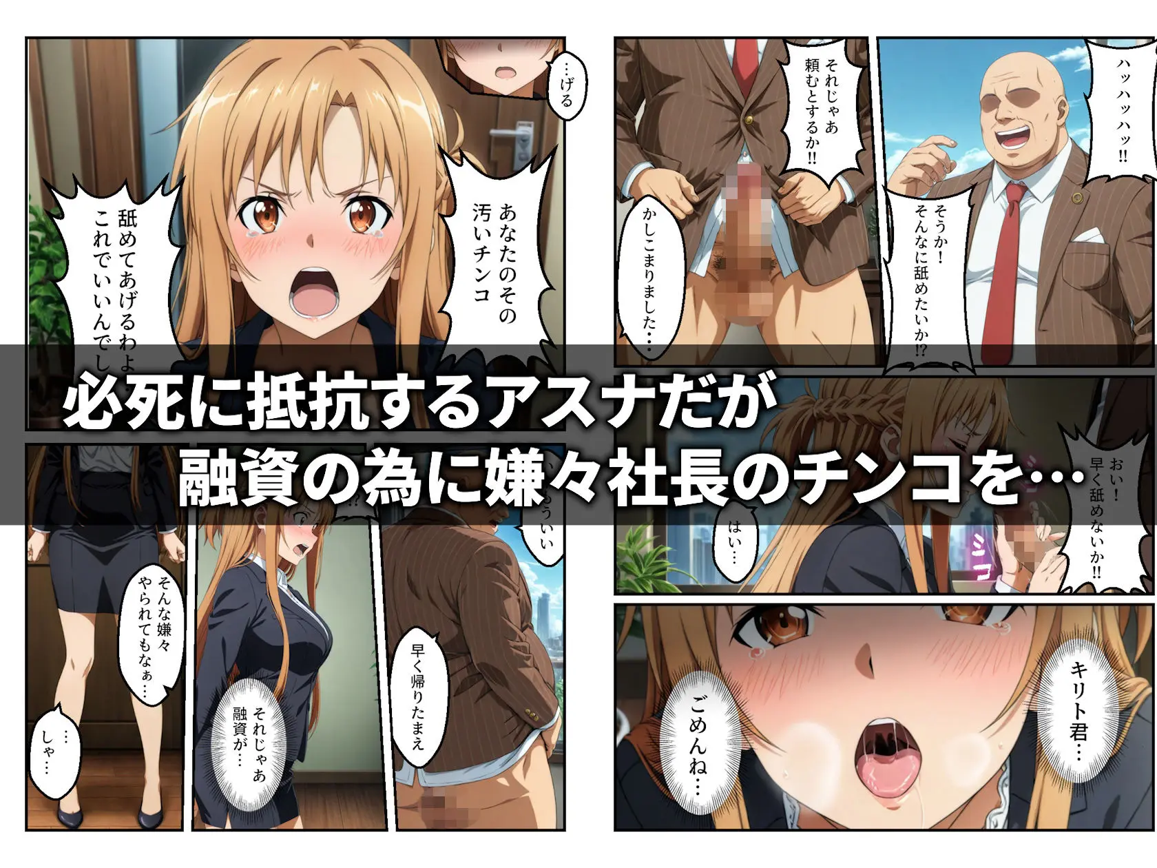 契約性交 〜アスナが堕ちるまで〜 画像4