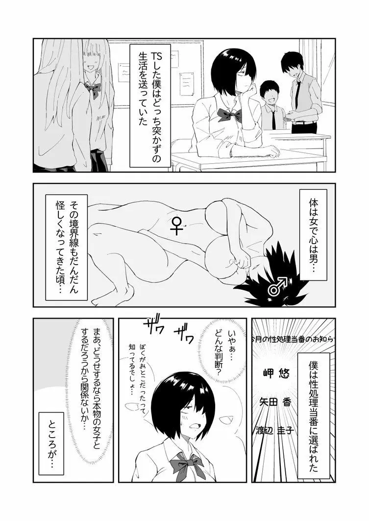 性処理当番に選ばれたTS女子の岬くん 画像1
