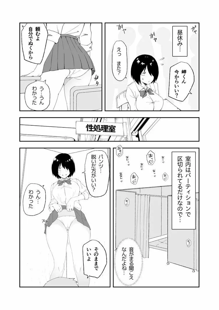 性処理当番に選ばれたTS女子の岬くん 画像2