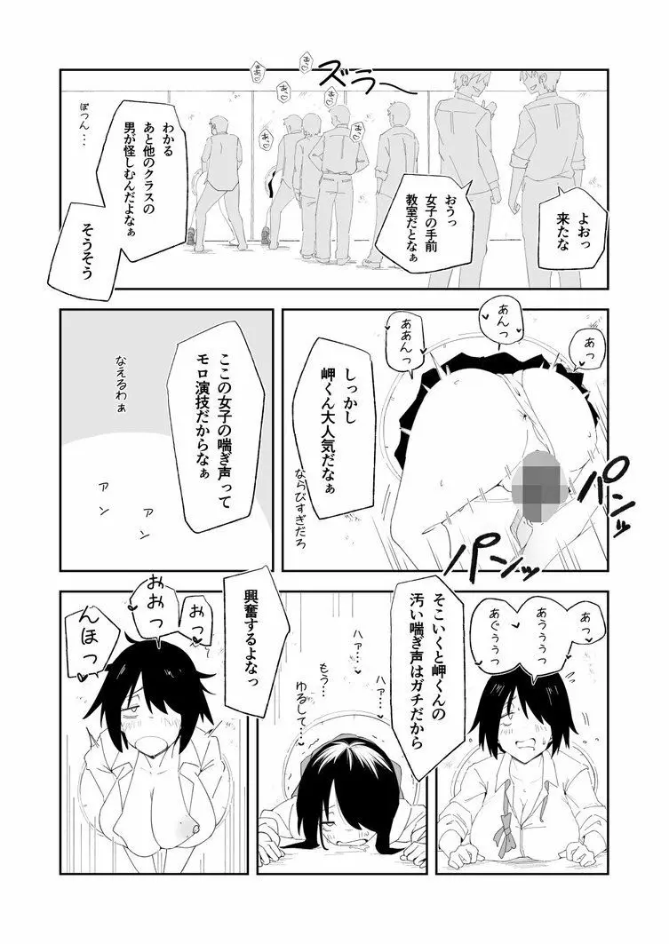 性処理当番に選ばれたTS女子の岬くん 画像9