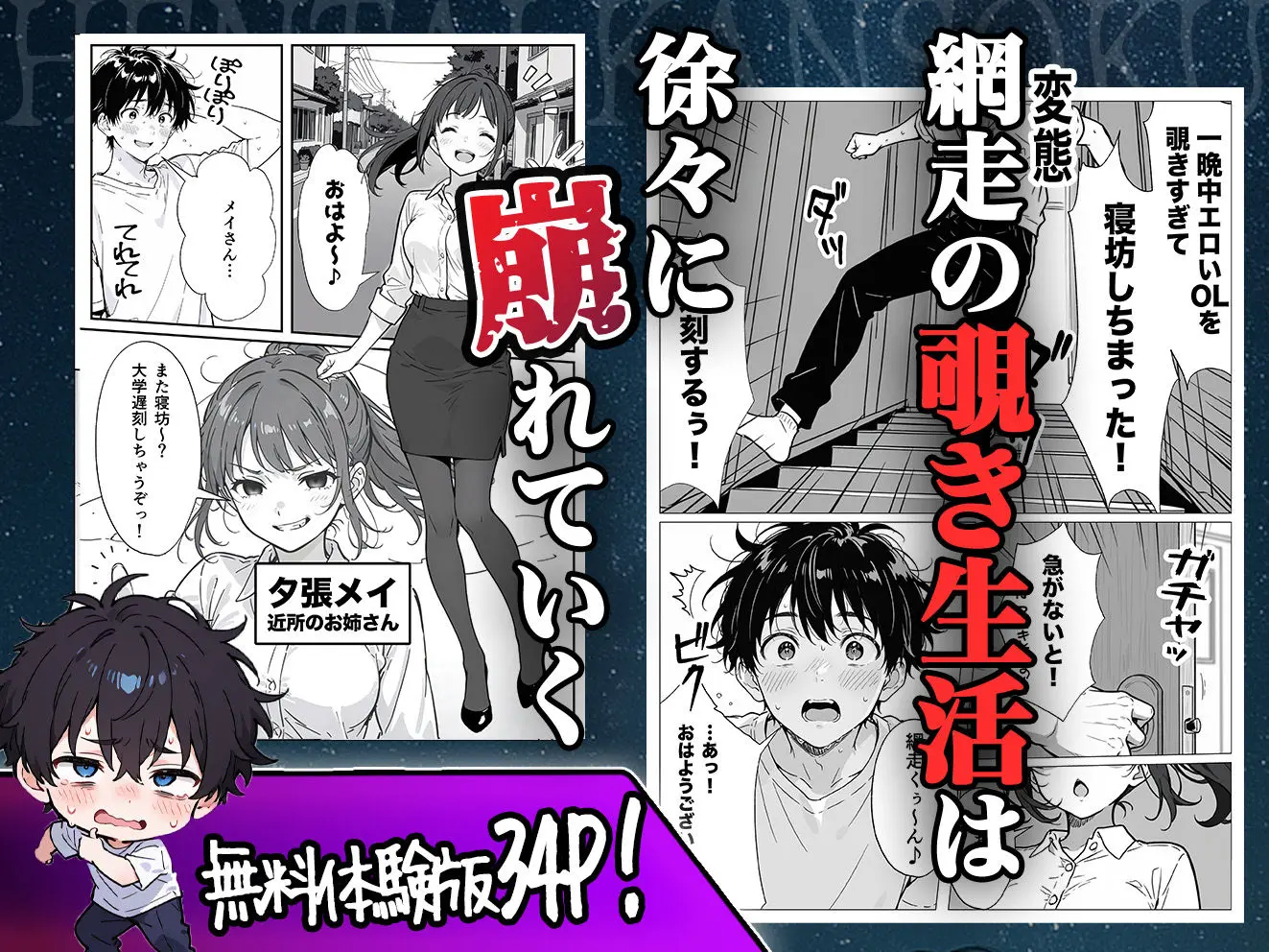 変態観測 ―覗きがバレて、変態女の性奴●にされる男の話― 画像4