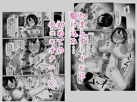 フタナリ限界社畜(36歳)は、覚えたてのセンズリがやめられない 画像4