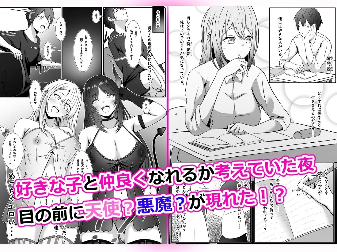 好きな子に好かれたくて女の子になっちゃった!? 画像1