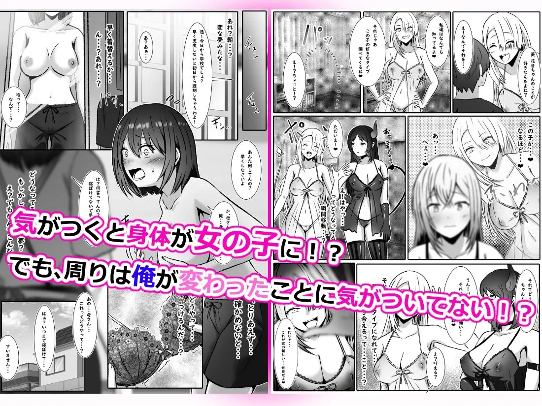 好きな子に好かれたくて女の子になっちゃった!? 画像2