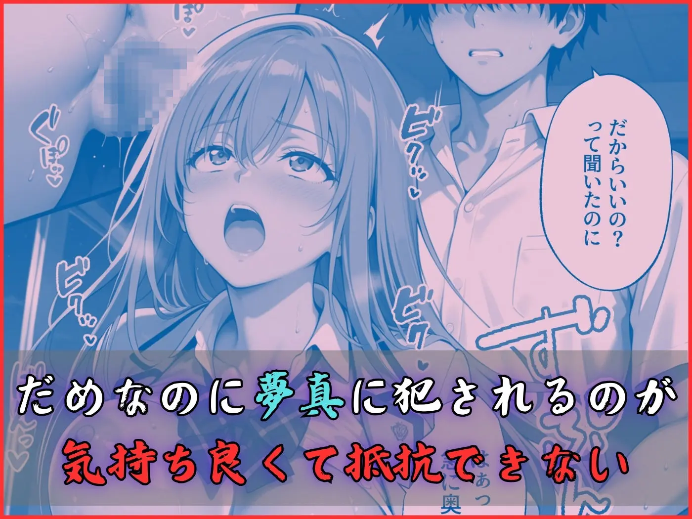 【コミックフルカラー】淫夢堕_俺の淫夢で神崎千夏の本性を犯し尽くす!!(教室編) 画像7