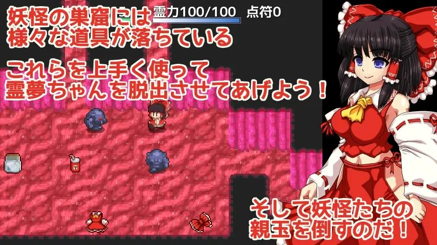 博麗霊夢の妖怪退治大作戦! 画像7
