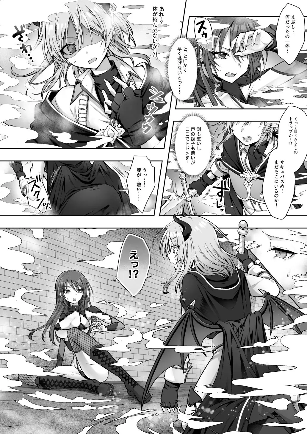 種族変更の罠で人間剣士♂が♀サキュバスに! 画像2