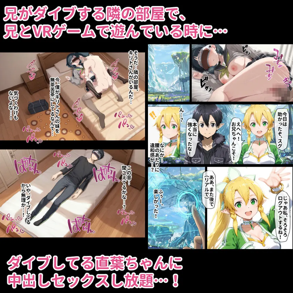 寝取られ堕ちるヒロイン SA〇 直葉 -無防備ま◯こをタダでヲタクが使わせて貰う話- 画像5