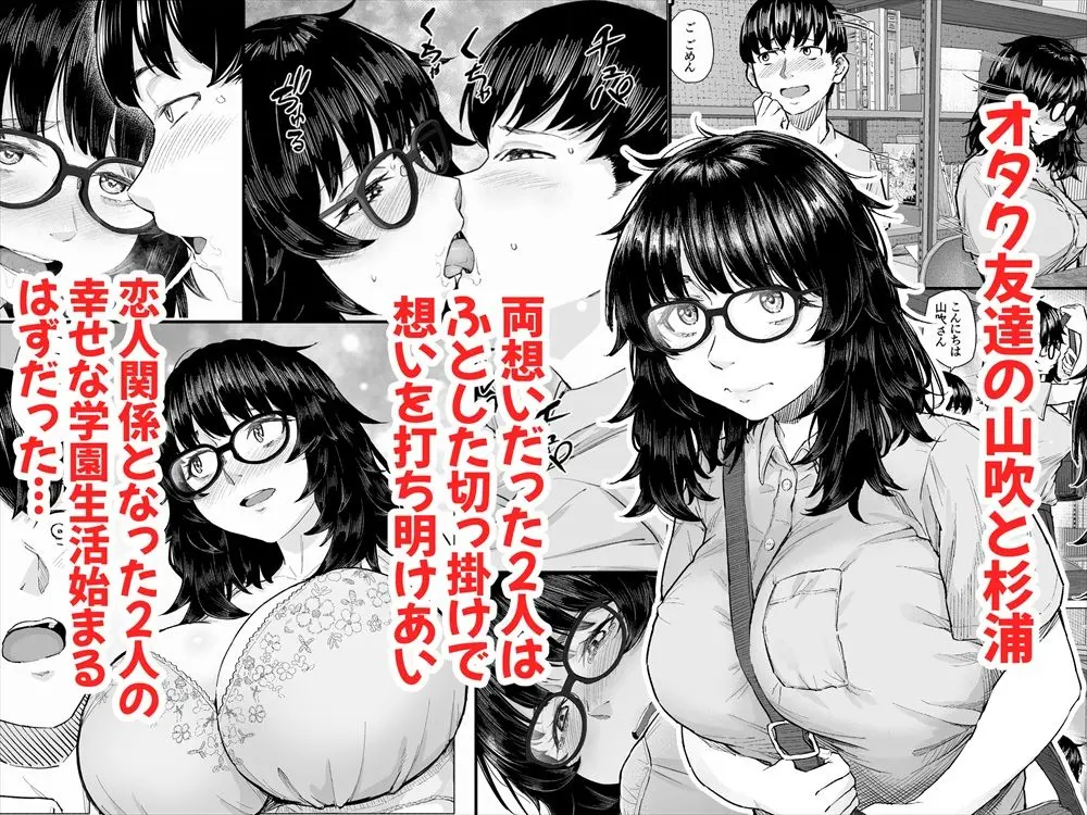 オタク友達と付き合えたのにチャラ男に寝取られた話 画像1