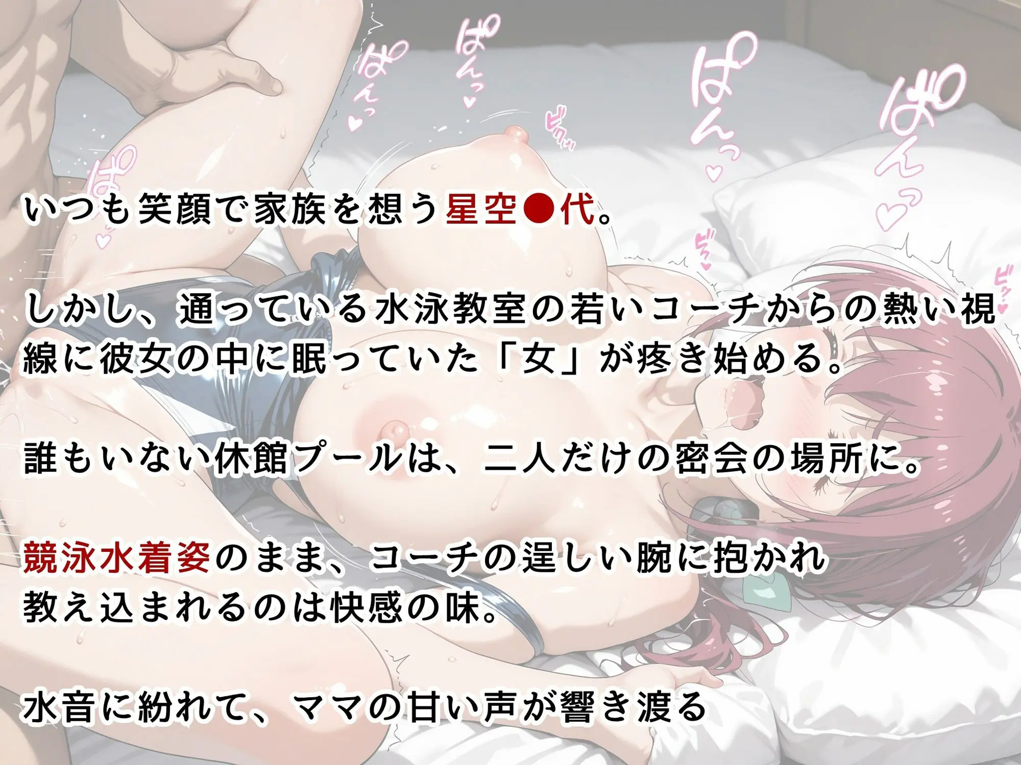 【ママキュア/星空●代】人妻限定レッスン 〜コーチと汗だく密着指導〜 画像2