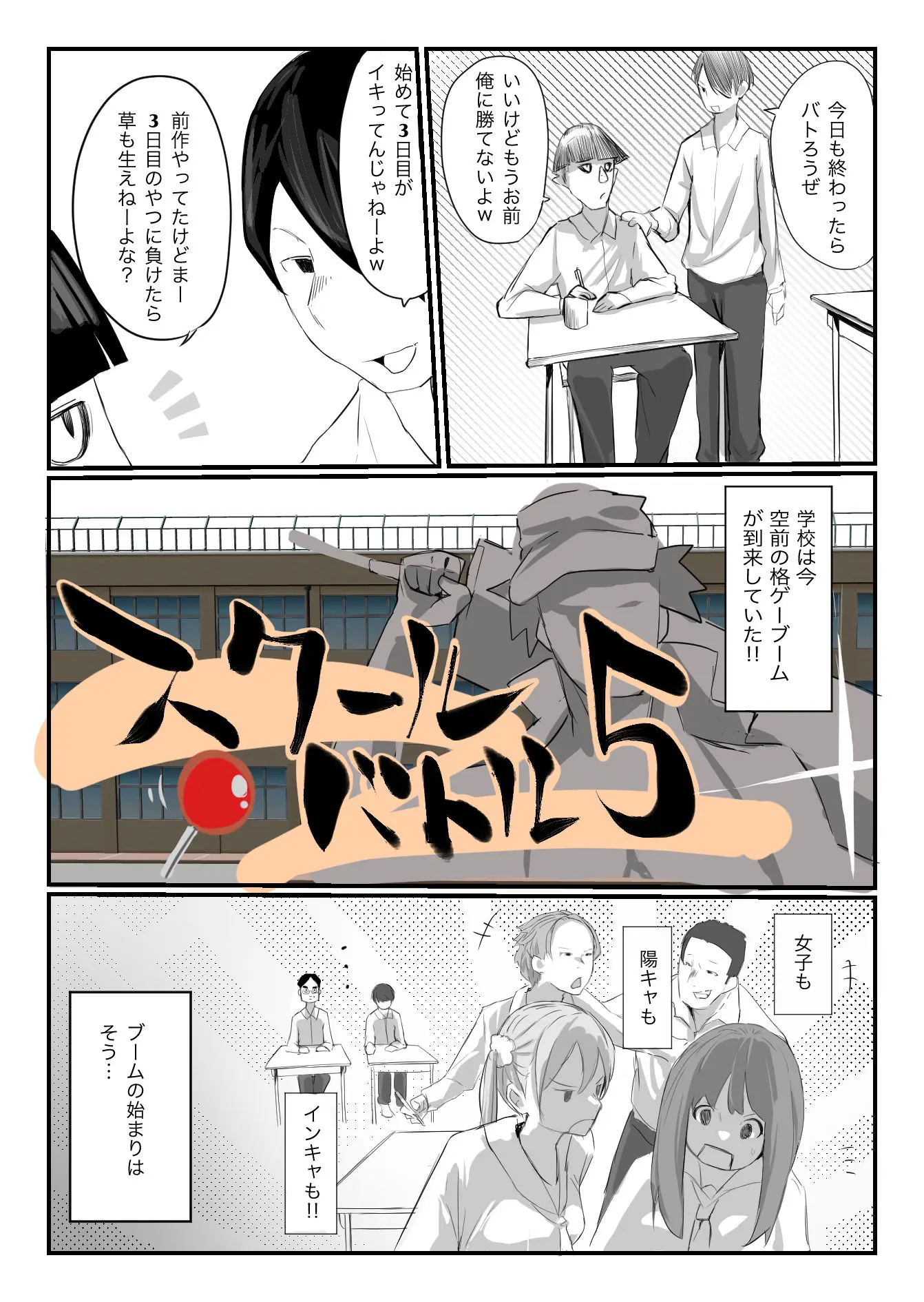 学校で格ゲーが流行った話 画像1